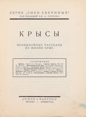 Подборка из 16 книг серии «Лики звериные»: